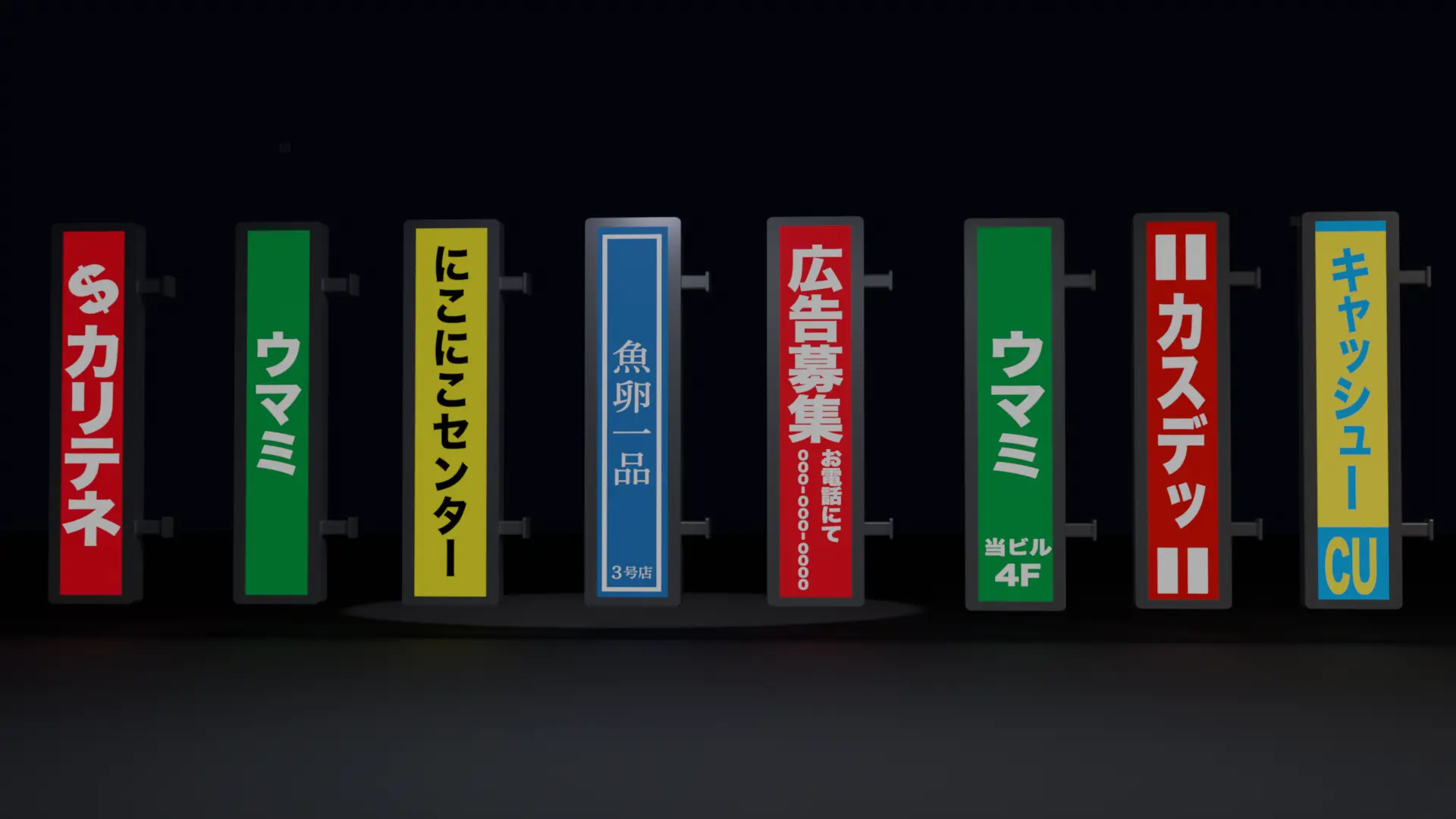 縦看板セット|レトロ・サラ金風看板 / Vertical Signboard Set | Retro `Consumer Finance` Style Signs (GLB Format)